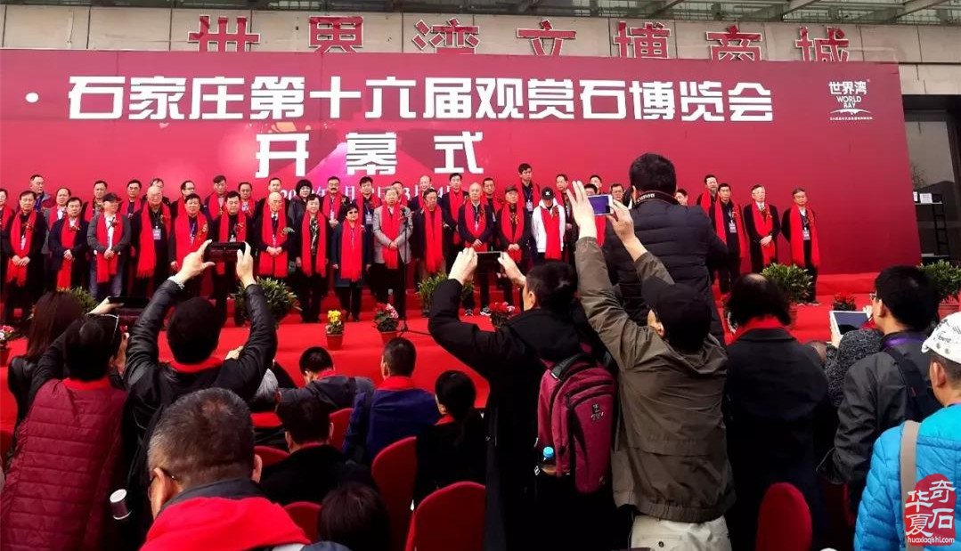 中国•石家庄第十七届观赏石博览会邀请函