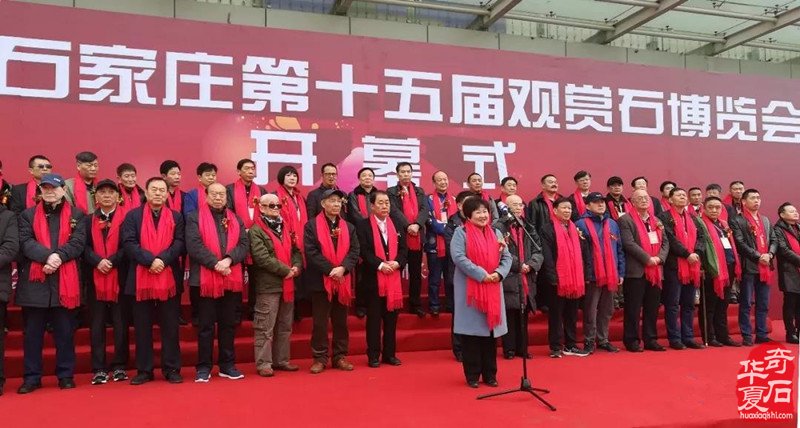 中国•石家庄第十七届观赏石博览会邀请函