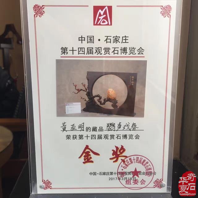 中国•石家庄第十七届观赏石博览会邀请函