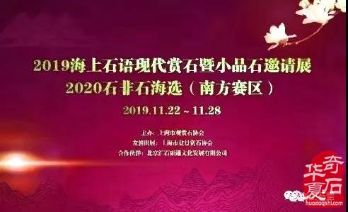 开展在即:上海现代赏石暨小品展精品抢先看