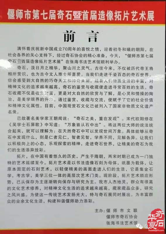 偃师市第七届奇石展在张海书法艺术馆开幕