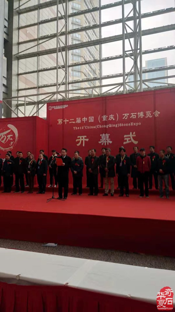 第十二届中国（重庆）万石博览会盛大开幕
