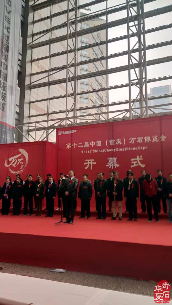 第十二届中国（重庆）万石博览会盛大开幕