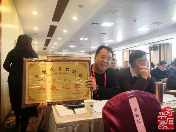 中国观赏石协会2019年会理事会隆重召开