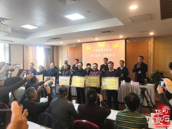 中国观赏石协会2019年会理事会隆重召开