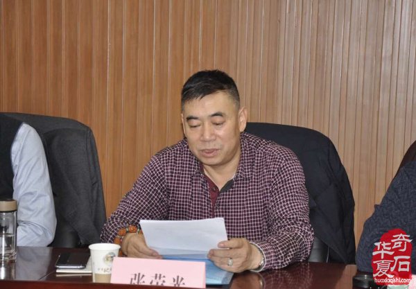 甘肃省观赏石协会第二届第五次常务理事会议召开