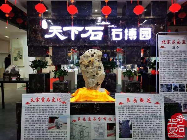 艮岳石文化论坛暨新年精品展开幕！闽商天下石（石博园）唱响石文化之歌！