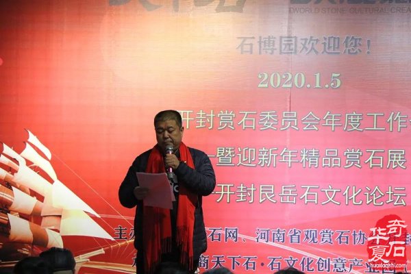 艮岳石文化论坛暨新年精品展开幕！闽商天下石（石博园）唱响石文化之歌！