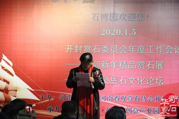 艮岳石文化论坛暨新年精品展开幕！闽商天下石（石博园）唱响石文化之歌！