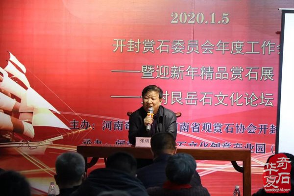 艮岳石文化论坛暨新年精品展开幕！闽商天下石（石博园）唱响石文化之歌！