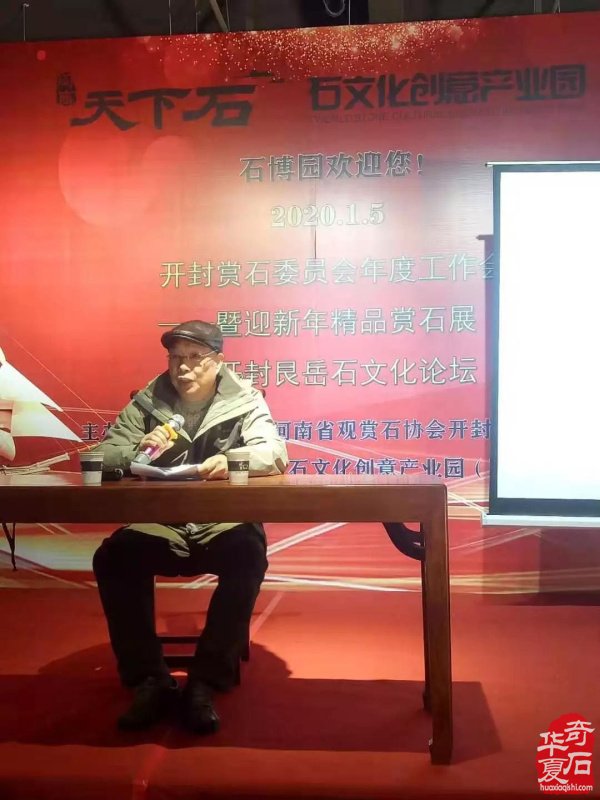 艮岳石文化论坛暨新年精品展开幕！闽商天下石（石博园）唱响石文化之歌！