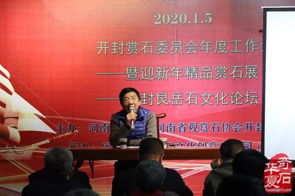 艮岳石文化论坛暨新年精品展开幕！闽商天下石（石博园）唱响石文化之歌！