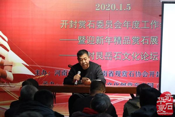 艮岳石文化论坛暨新年精品展开幕！闽商天下石（石博园）唱响石文化之歌！