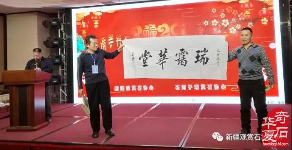 汇聚新生力量 奋斗时代洪流 新疆观赏石协会2019年年会只争朝夕 不负韶华