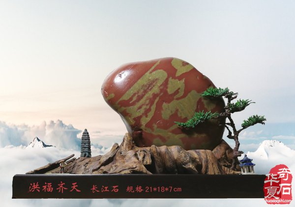 每日一石：长江文字石《洪福齐天》赏析