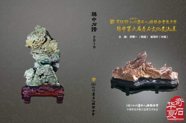 青岛市根石盆景艺术协会给全国的石友拜年啦！