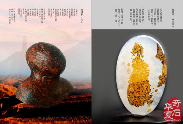 好消息:《于公赏石》2020年第2期上线啦!