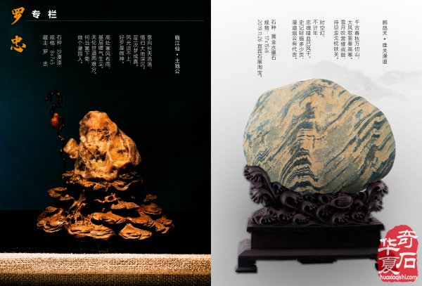 好消息:《于公赏石》2020年第2期上线啦!