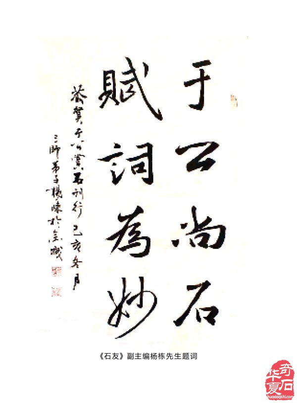 好消息:《于公赏石》2020年第2期上线啦!