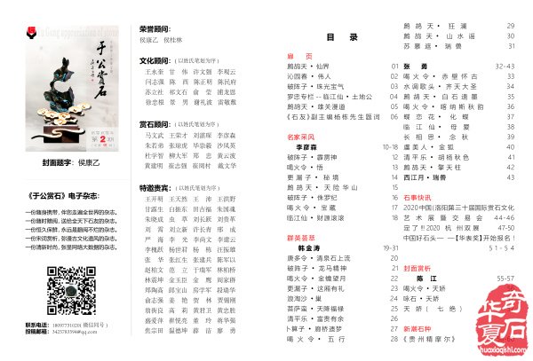 好消息:《于公赏石》2020年第2期上线啦!