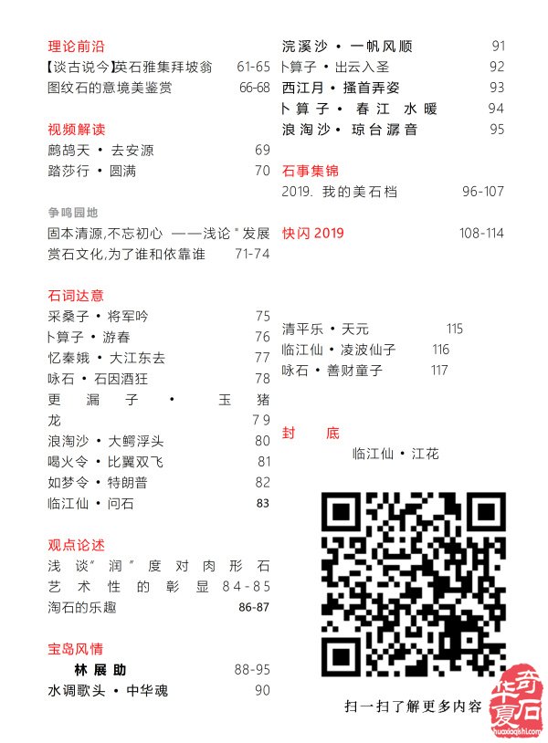 好消息:《于公赏石》2020年第2期上线啦!