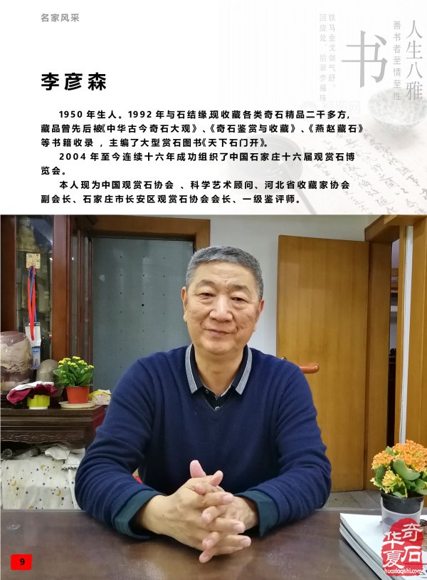 好消息:《于公赏石》2020年第2期上线啦!
