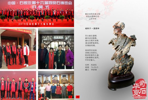 好消息:《于公赏石》2020年第2期上线啦!