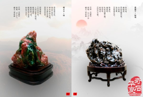 好消息:《于公赏石》2020年第2期上线啦!