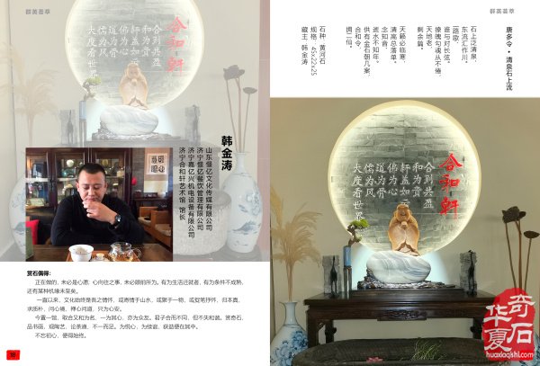 好消息:《于公赏石》2020年第2期上线啦!