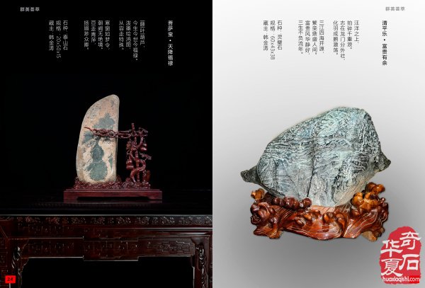 好消息:《于公赏石》2020年第2期上线啦!