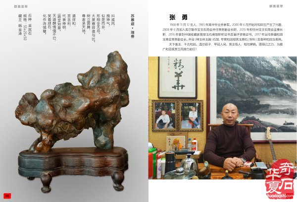 好消息:《于公赏石》2020年第2期上线啦!