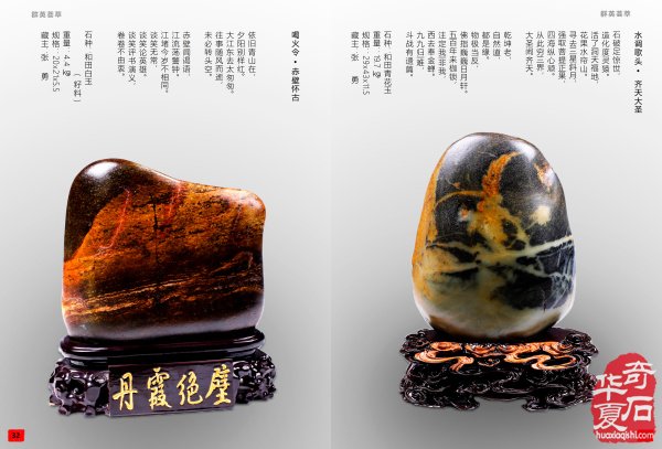 好消息:《于公赏石》2020年第2期上线啦!