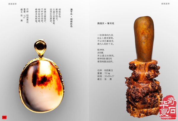 好消息:《于公赏石》2020年第2期上线啦!