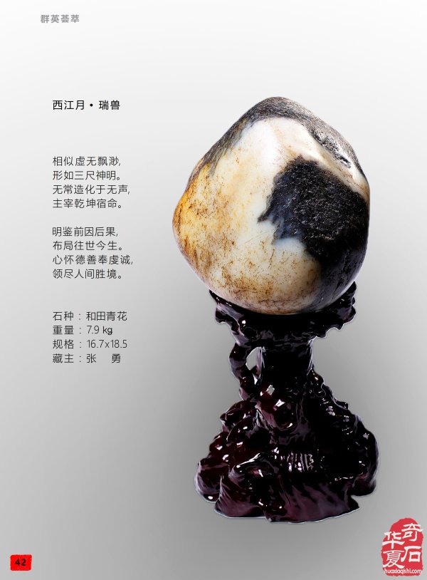 好消息:《于公赏石》2020年第2期上线啦!