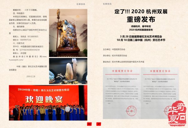 好消息:《于公赏石》2020年第2期上线啦!