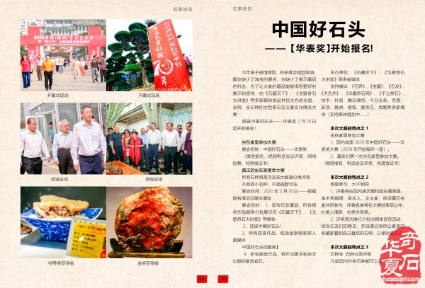 好消息:《于公赏石》2020年第2期上线啦!