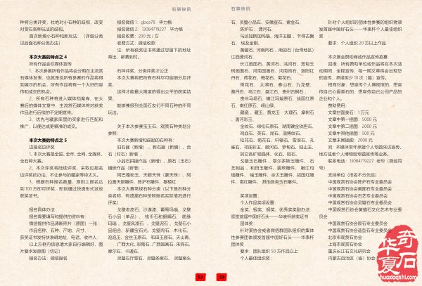 好消息:《于公赏石》2020年第2期上线啦!