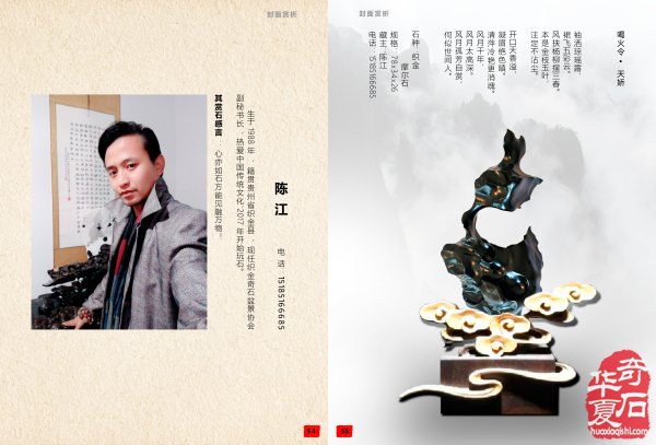 好消息:《于公赏石》2020年第2期上线啦!