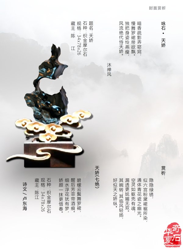 好消息:《于公赏石》2020年第2期上线啦!