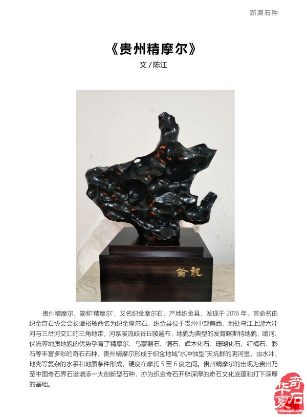 好消息:《于公赏石》2020年第2期上线啦!