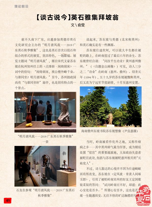 好消息:《于公赏石》2020年第2期上线啦!