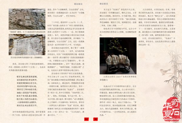 好消息:《于公赏石》2020年第2期上线啦!