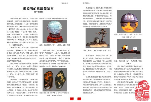 好消息:《于公赏石》2020年第2期上线啦!