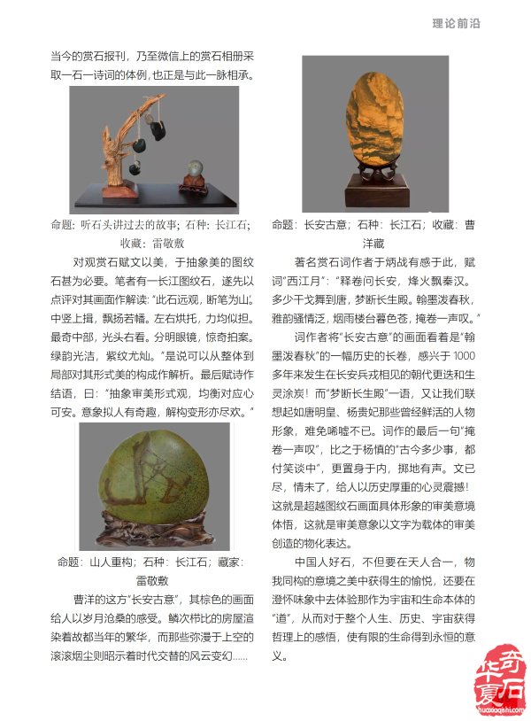 好消息:《于公赏石》2020年第2期上线啦!