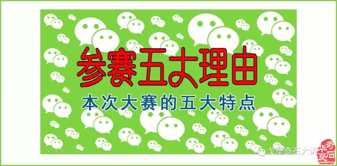 中国好石头——【华表奖】开始报名！