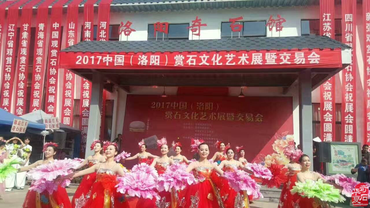 2021 中国 （ 洛阳 ） 第三十届国际赏石文化艺术展暨交易会 邀 请 函