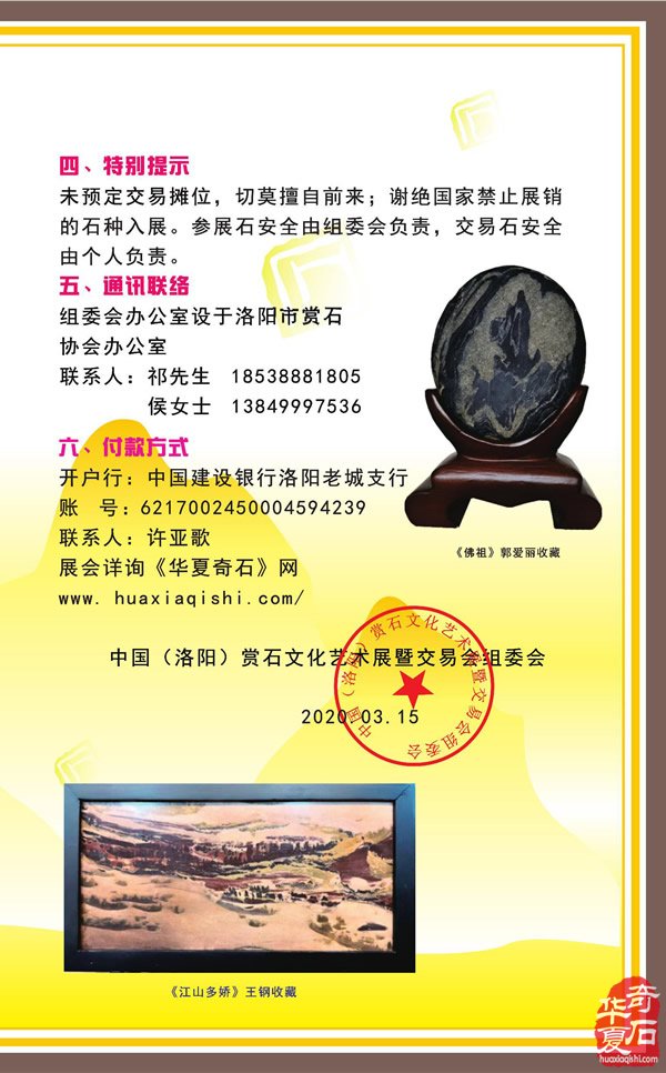 关于停办“2020中国（洛阳）国际赏石文化艺术展暨交易会”的公告