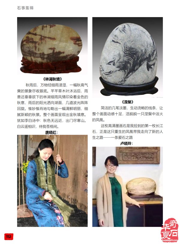 石有约 花为媒 《于公赏石》沐春风