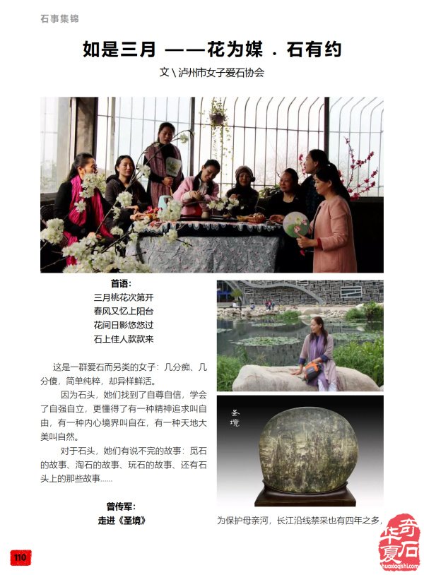 石有约 花为媒 《于公赏石》沐春风