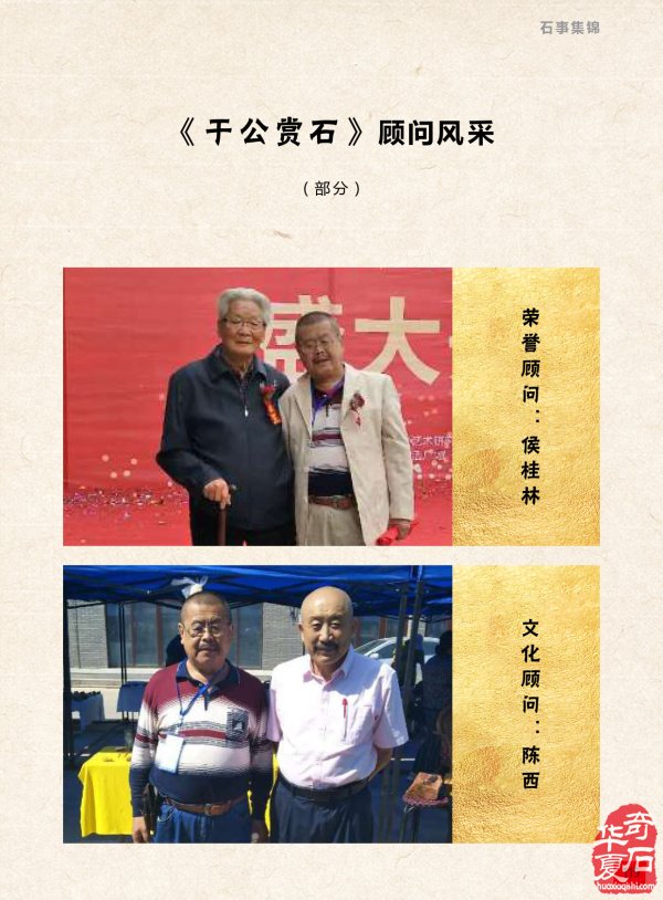 石有约 花为媒 《于公赏石》沐春风